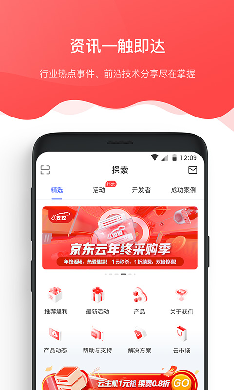 京东云软件