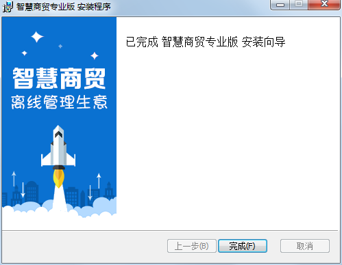 智慧商贸进销存