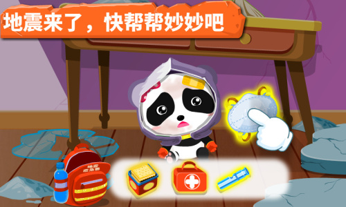 宝宝地震安全游戏