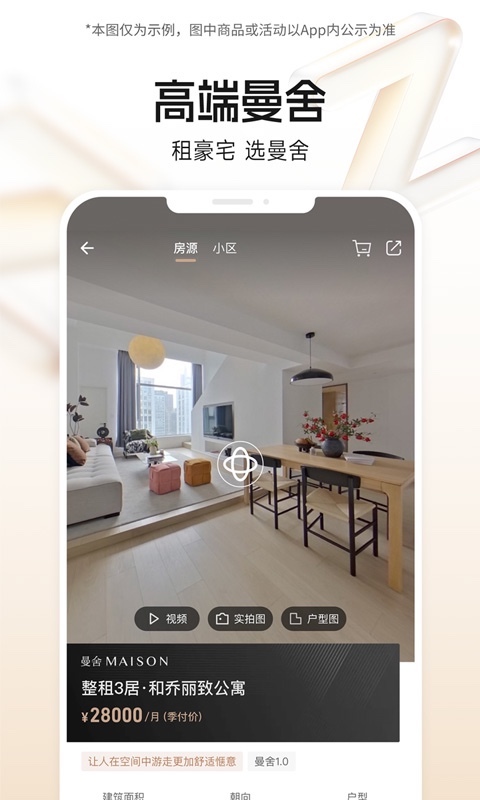 自如租房app