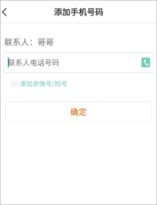 小天才电话手表app