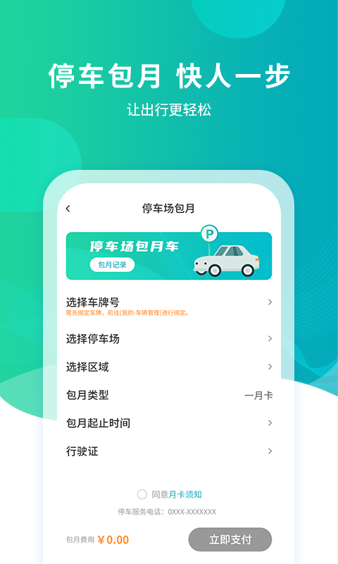 武汉停车app