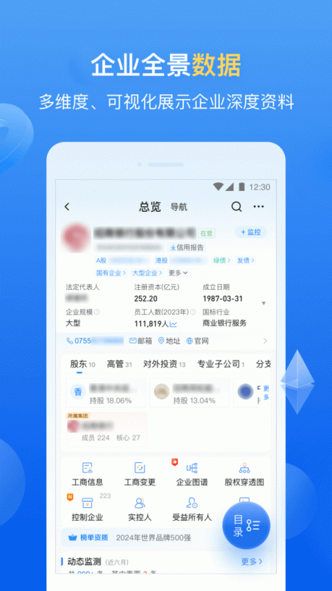 企业预警通app