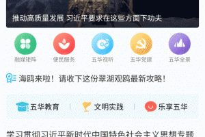 昆明五华软件手机版