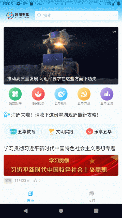 昆明五华软件手机版