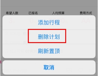 约伴出行官方版