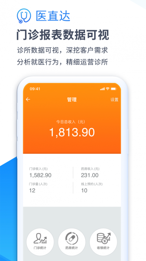 医直达官方版