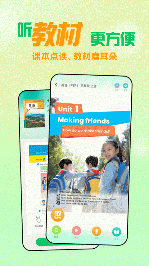 人教口语英语app