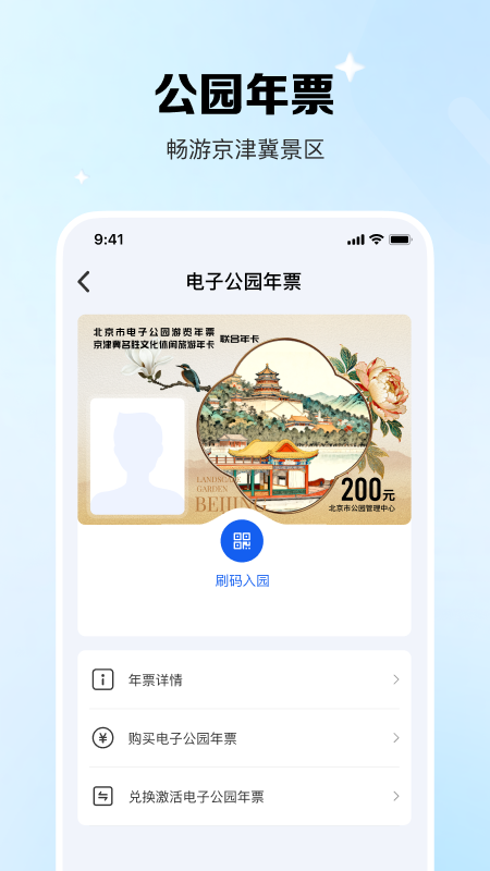 北京一卡通app