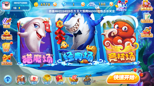 火山捕鱼官方版