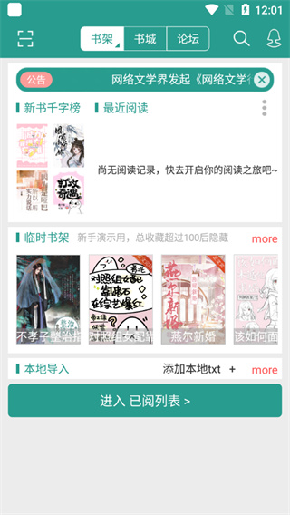 晋江小说阅读app