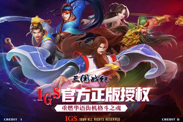 三国战纪2国际版