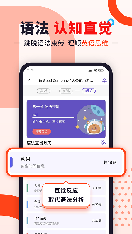 听典英语手机版