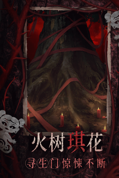 纸嫁衣8千子树官方正版