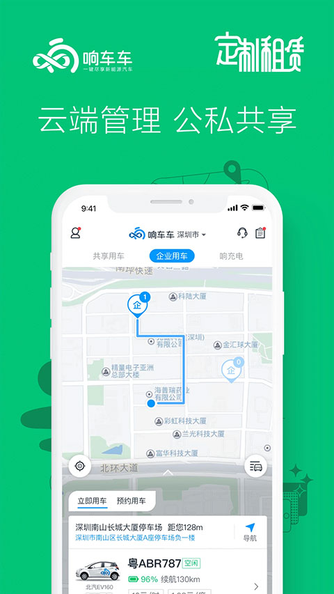 响响租车app