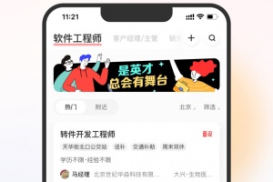 英才直聘app