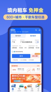 租租车app
