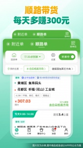 省省司机app