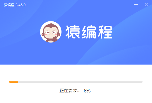 猿编程