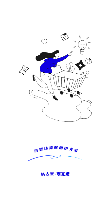 纺支宝商家