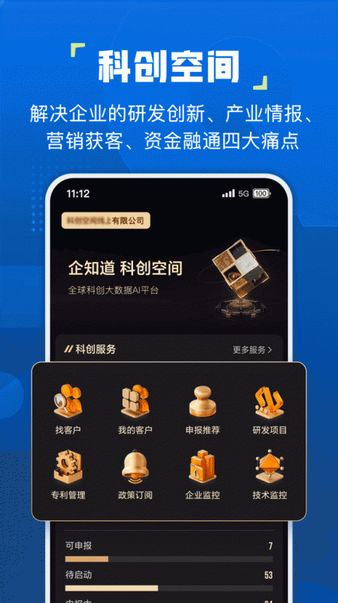 企知道app