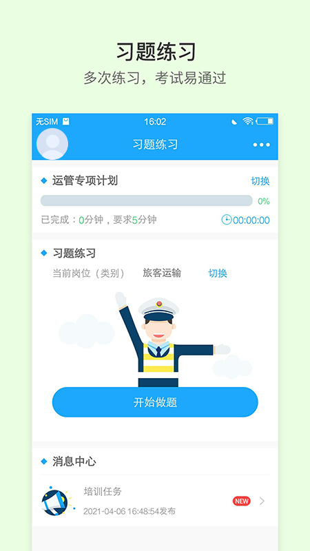 安途帮app