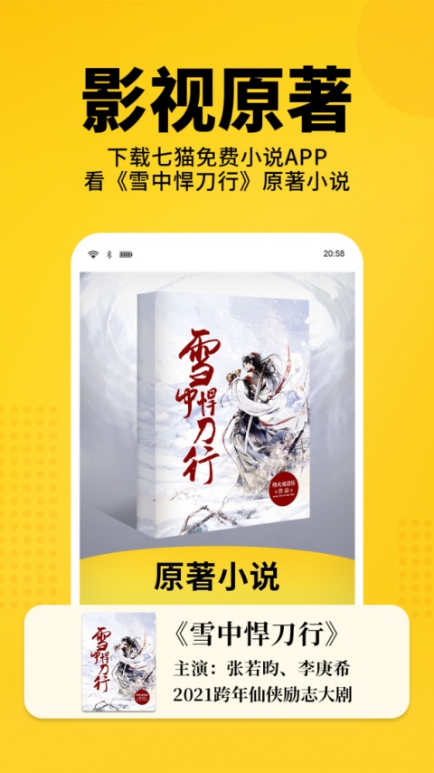 七猫免费小说极速版