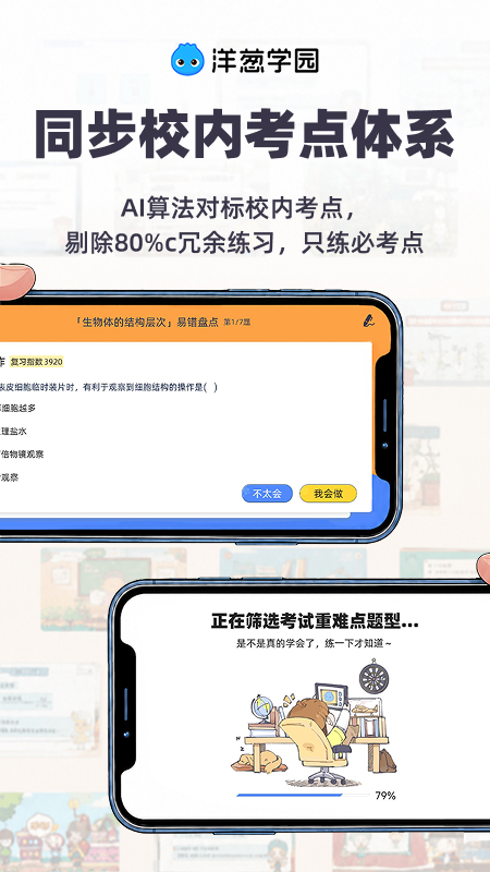 洋葱学园app
