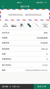 上海西域供应链app
