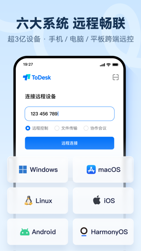 todesk远程控制手机版