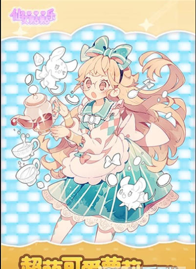 仙女贴贴乐手游