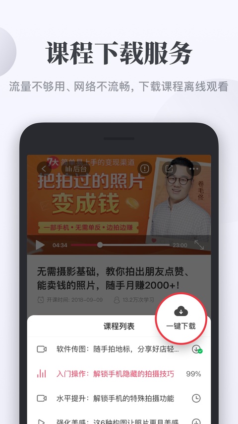千聊讲师app