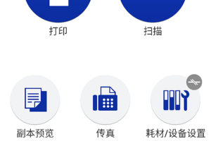 iPrint&Scan兄弟手机打印软件