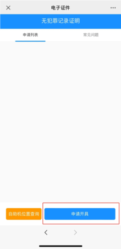 河南警民通app