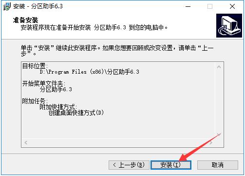 傲梅分区助手