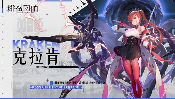 绯色回响破解版