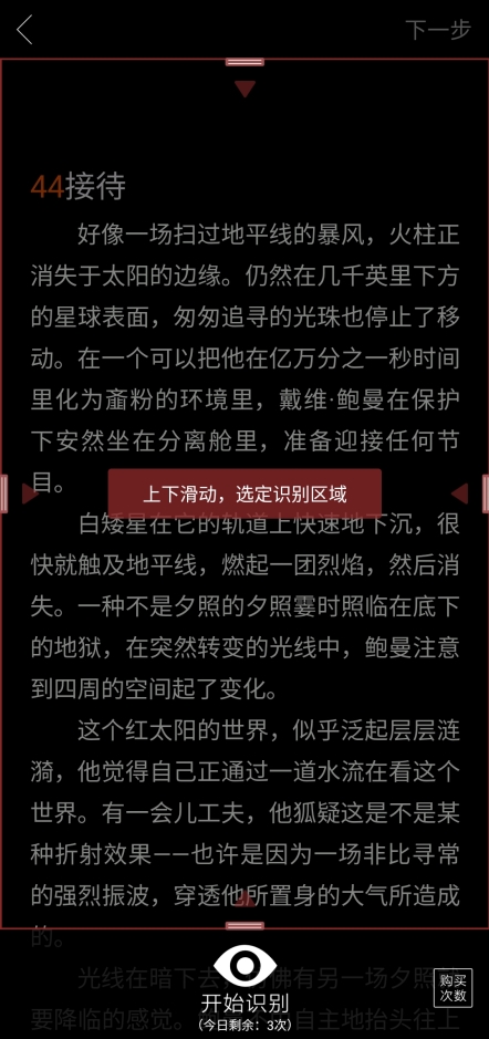 萝卜书摘app