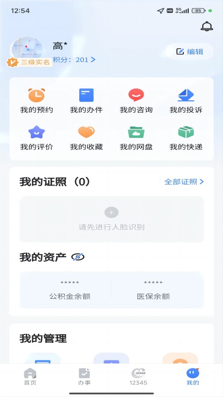 新疆政务服务app