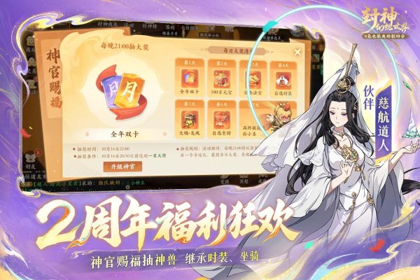 封神幻想世界官方版