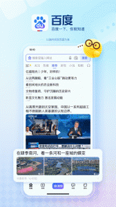 掌上百度最新版