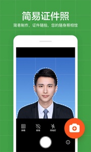 简易证件照app