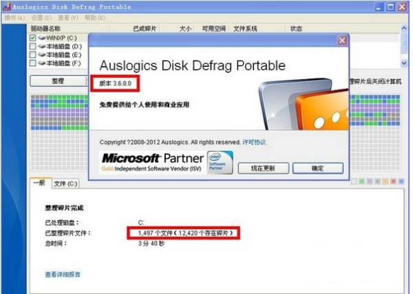 Auslogics Disk Defrag Pro