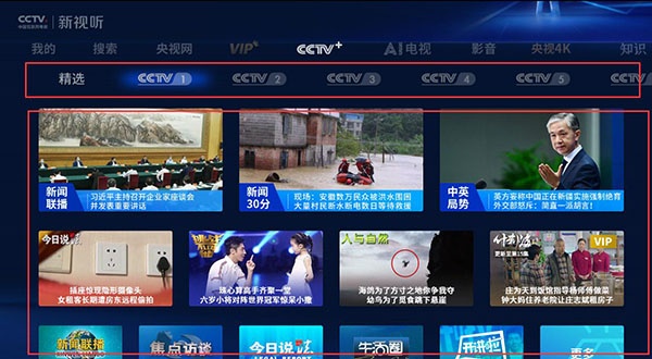 CCTV新视听app
