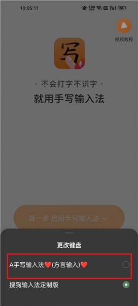 手写输入法官方版