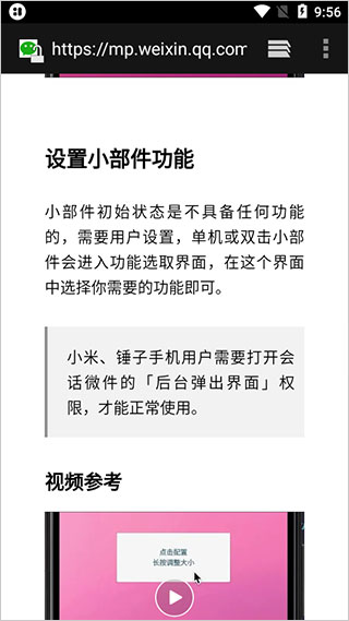 会话微件app