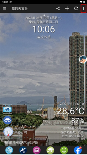 我的天文台(MyObservatory)