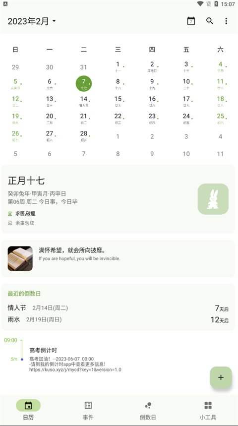 一叶日历app