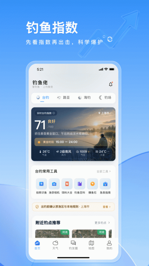 钓鱼佬最新版