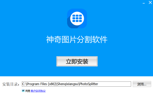 神奇图片分割软件