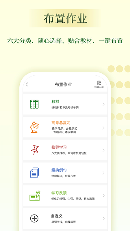 维词教师助手软件